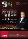 푸디스트(주)바스프여수점 | 여수 예울마루서 18일 바스프 창립 150주년 기념음악회