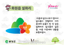 마을마다 동네마다 깃발 나부끼는 달성군