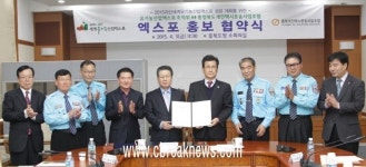 충북 개인택시운송사업조합-괴산세계유기농산업엑스포 홍보