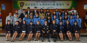 화순경찰서, 녹색어머니회 발대식 개최