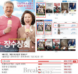 ‘장수상회’, 예매율 1위 등극..흥행 열풍 예고