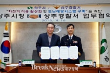 상주시-상주경찰서, 업무협약식 체결
