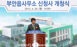부안읍사무소 신청사 개청