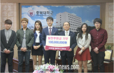 (주)트윔, 충북대학교 학생창업지원 후원금 1억원 기탁