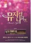 부천필하모닉오케스트라.부천시립합창단, 마법처럼 펼쳐질 아름답고 놀라운 뮤지컬의 세계 뮤지컬 나이트 선사