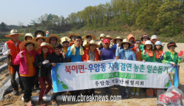 청원구 우암동 직능단체협의회, 북이면 농촌 일손 돕기 참여