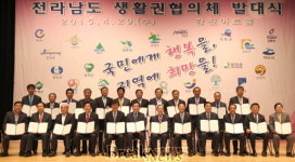 전남 22개 시군 행복생활권으로 뭉치다