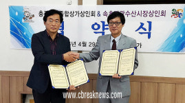 충주시 연수종합상가, 속초관광시장과 MOU 체결