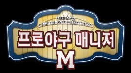 세가, ‘프로야구매니저M’ T스토어 및 U+스토어 통합 기념 이벤트 실시