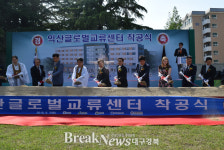 익산글로벌교류센터 건립 착공식 개최