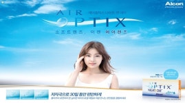 한국알콘, 콘택트렌즈 브랜드 ‘에어렌즈’ 모델로 강소라 발탁