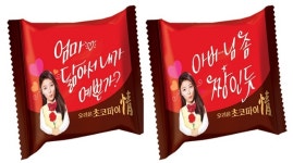 오리온, ‘초코파이 情 메시지 이벤트’ 참가자 27만명 돌파..젊은 층 호응↑