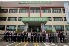 군포1․2․대야동 행정복지센터 개청식