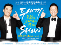 2015 컬투 전국 방방곡곡 콘서트