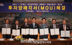 포항시, ㈜범소 등 4개사와 투자양해각서 체결