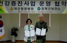 함평군-국군함평병원 업무협약 체결