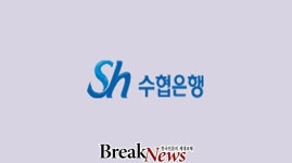 수협은행, 중앙회 분리 후 주식회사 ‘전환’..무슨 일?