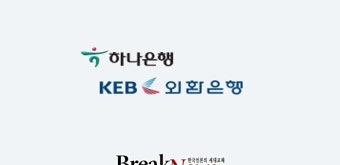 하나·외환은행, ‘조기통합’ 법원 손에 판가름