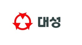 “대성, 이자 갚기도 벅찬 부실기업..‘구조조정’ 시급”