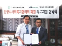 안양시사복협과 한성병원 MOU체결