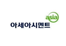 아세아시멘트, 동양시멘트 ‘인수의향서’ 제출..‘한일’과 컨소시엄 구성