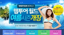 웹투어, 테마파크 컨셉 ‘웹투어월드 여름시즌 개장’ 기획전 준비