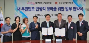 달서구청, 달서우체국 업무협약 체결