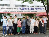 삼산서-부평구의회-SK브로드밴드-주택관리공사, pc클리닉 재능 기부행사 전개