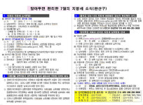 완산구, 7월의 유익한 지방세 정보