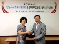 안양시회복지협의회·안양푸드뱅크 MOU