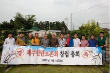 제주한란보존회 발족, 초대 회장에 정수진