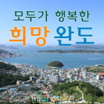 완도군, 하수처리시설 기술진단으로 깨끗海요!
