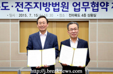 전북도-전주지방법원 업무협약 체결