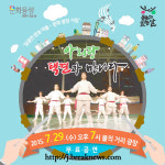 전통 창작극 아리랑, 택견과 만나다