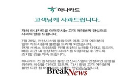 하나카드, 야심찬 전산통합 불구 각종 ‘잡음’ 속출