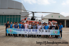 익산산림항공관리소… 하늘에 쌓은 금자탑
