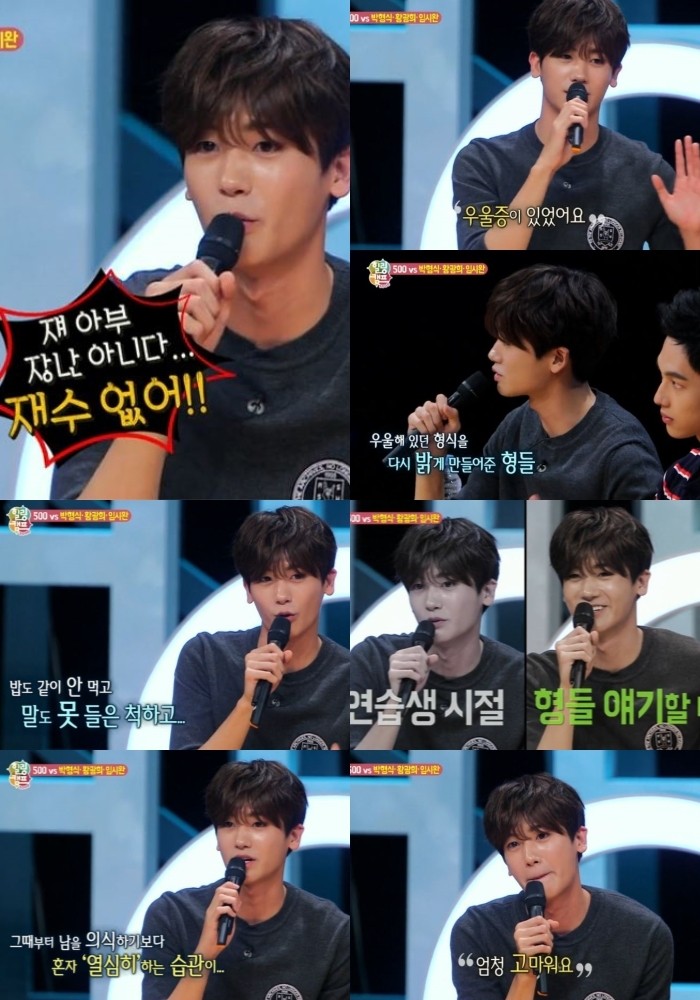 박형식, 연습생 시절 왕따 경험 고백…혼자 잘해야 한다는 생각에 사로잡혀