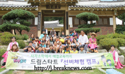 봉서학당 선비체험 캠프 후끈