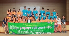 대구대, 다문화 학생 글로벌 인재양성을 위한 캠프 개최