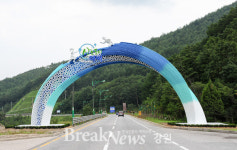 포토 산소도시 태백, 두문동재 조형물 설치