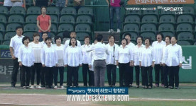 감곡면 햇사레 하모니 합창단, 야구장에서 애국가 제창