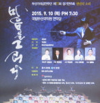 마음을 그리다 부산가야금연주단 제11회 정기 연주회