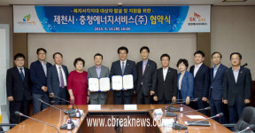 제천시, 충청에너지서비스(주)와 복지사각지대 발굴 지원사업 협약