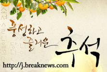 풍성한 한가위 신명나는 전북 여행 (1)