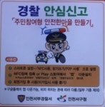 서부서, 편의점 내 근거리치안(NFC) 신고체계 구축