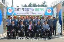 고령군, 도시가스 개통