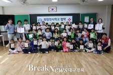 대구한솔초-적십자, 희망천사학교 협약