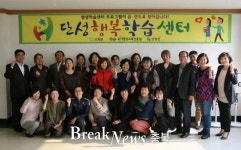 단양군, 평생 배움 숲 행복학습센터 개소식 진행