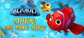 팡게임, 모바일 수중 아트슈팅 ‘바다속이야기’ 출시..그래픽 ‘대박’