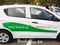 진천군장애인복지관, KT&G복지재단에서 경차 기증